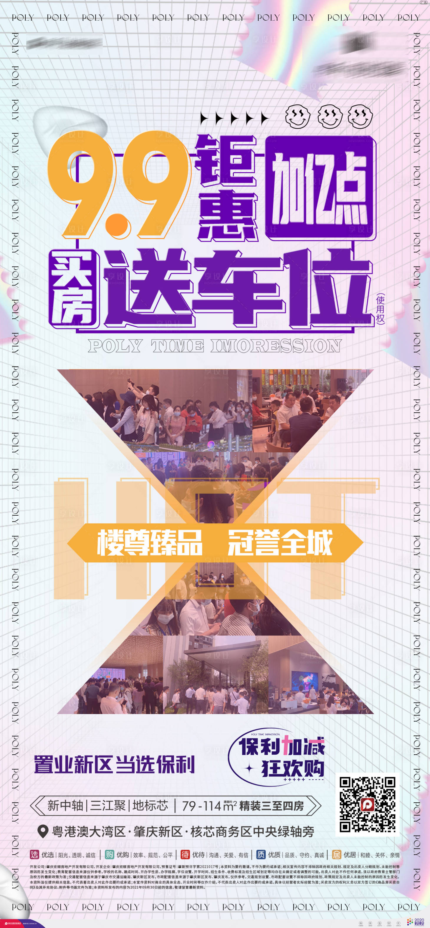 源文件下載【享設(shè)計】搜索編號：17690010765178100【地產(chǎn)熱銷車位活動長圖海報】