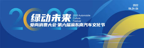 源文件下载【汽车文化节活动背景板】编号：88550010679946958