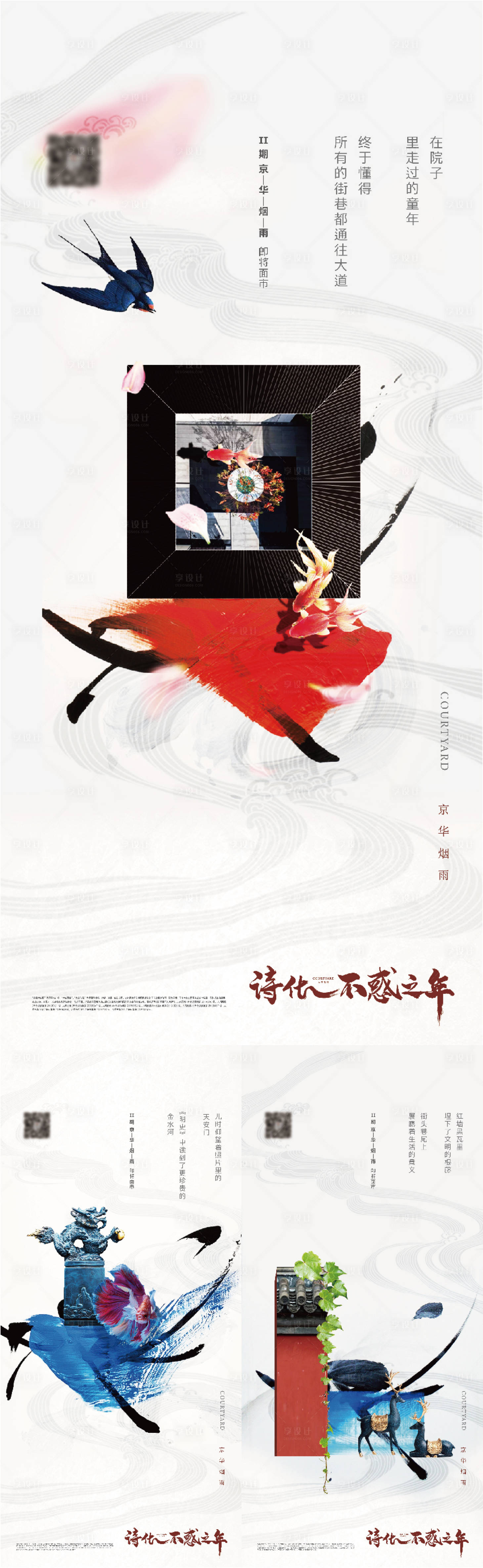 源文件下载【中式地产海报】编号：67330010653229876