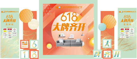 源文件下载【618家居卖场美陈】编号：77100010669861680
