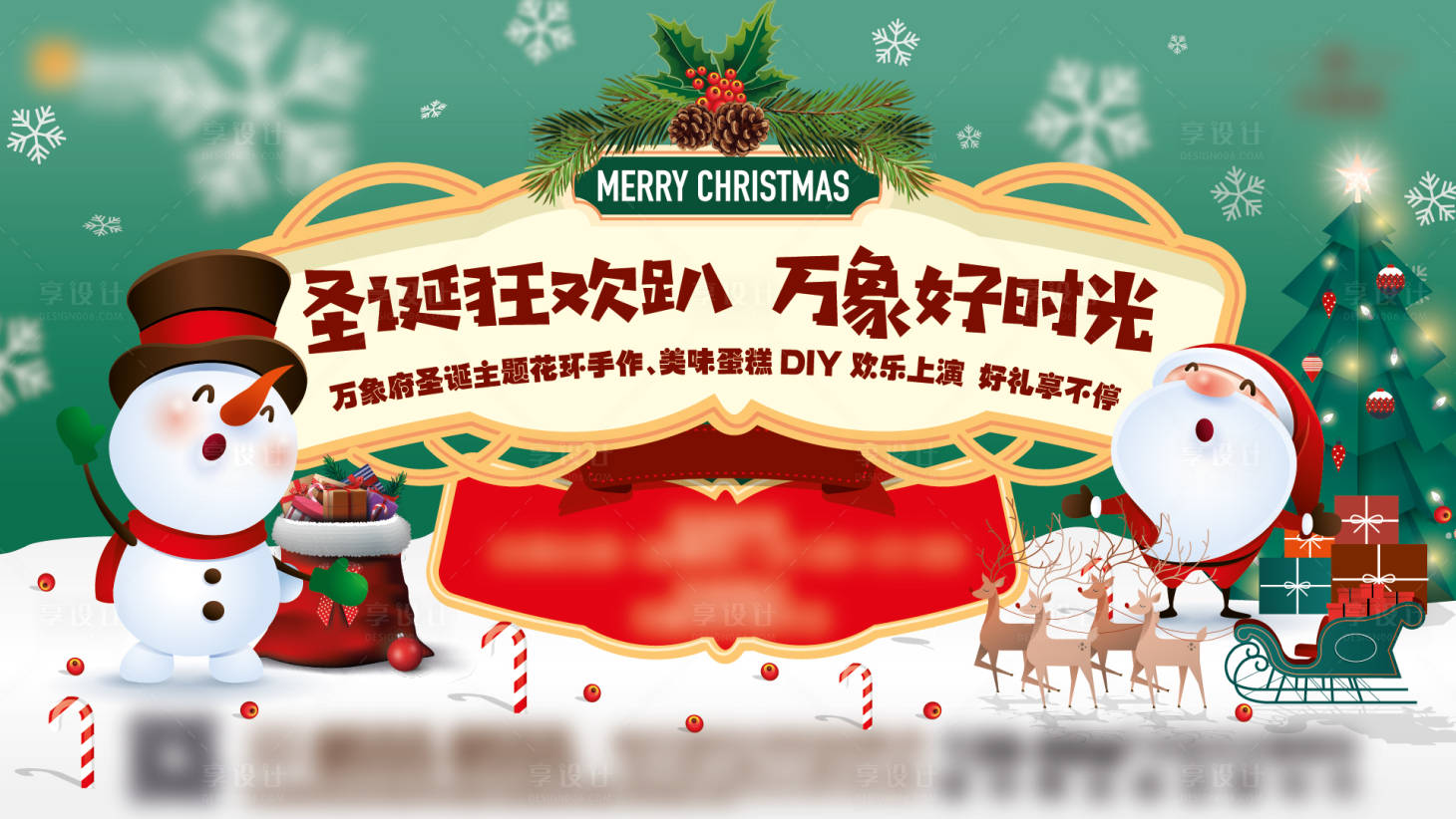 源文件下載【享設計】搜索編號：11370010475565409【圣誕活動海報】