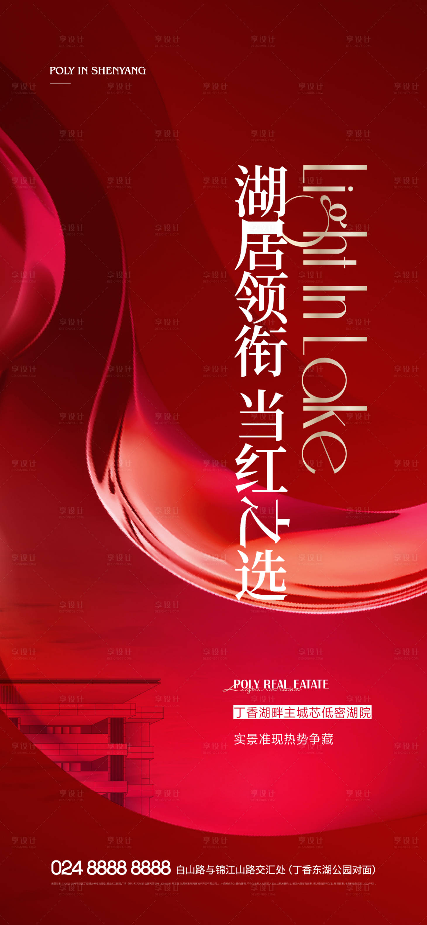 源文件下载【地产红色热销海报】编号：69320010663356473