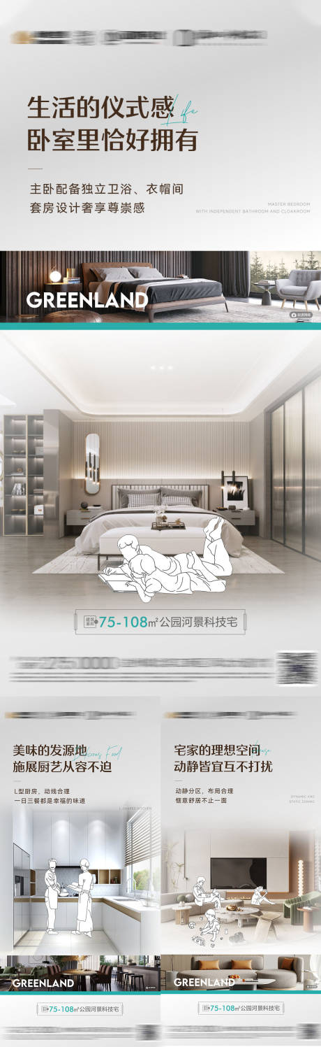 源文件下载【地产户型价值点系利海报】编号：11660010690686611