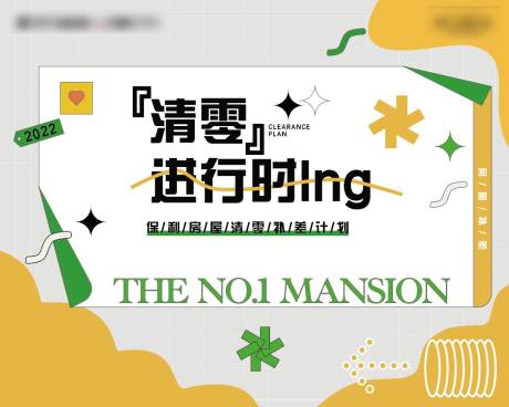 源文件下载【地产清零补差背景板】编号：92980010809951985
