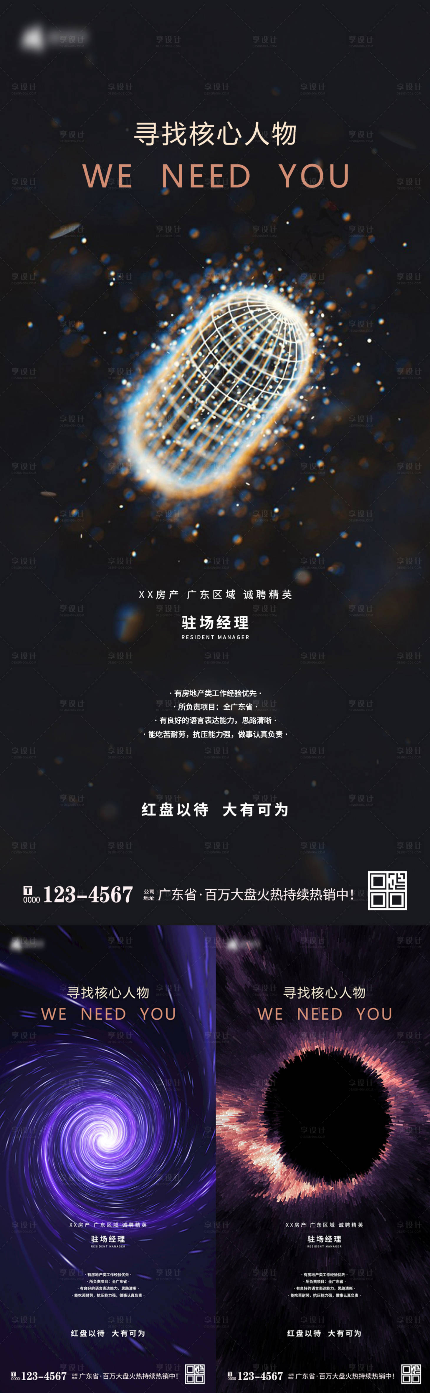 源文件下载【地产招聘海报】编号：95590010702216634