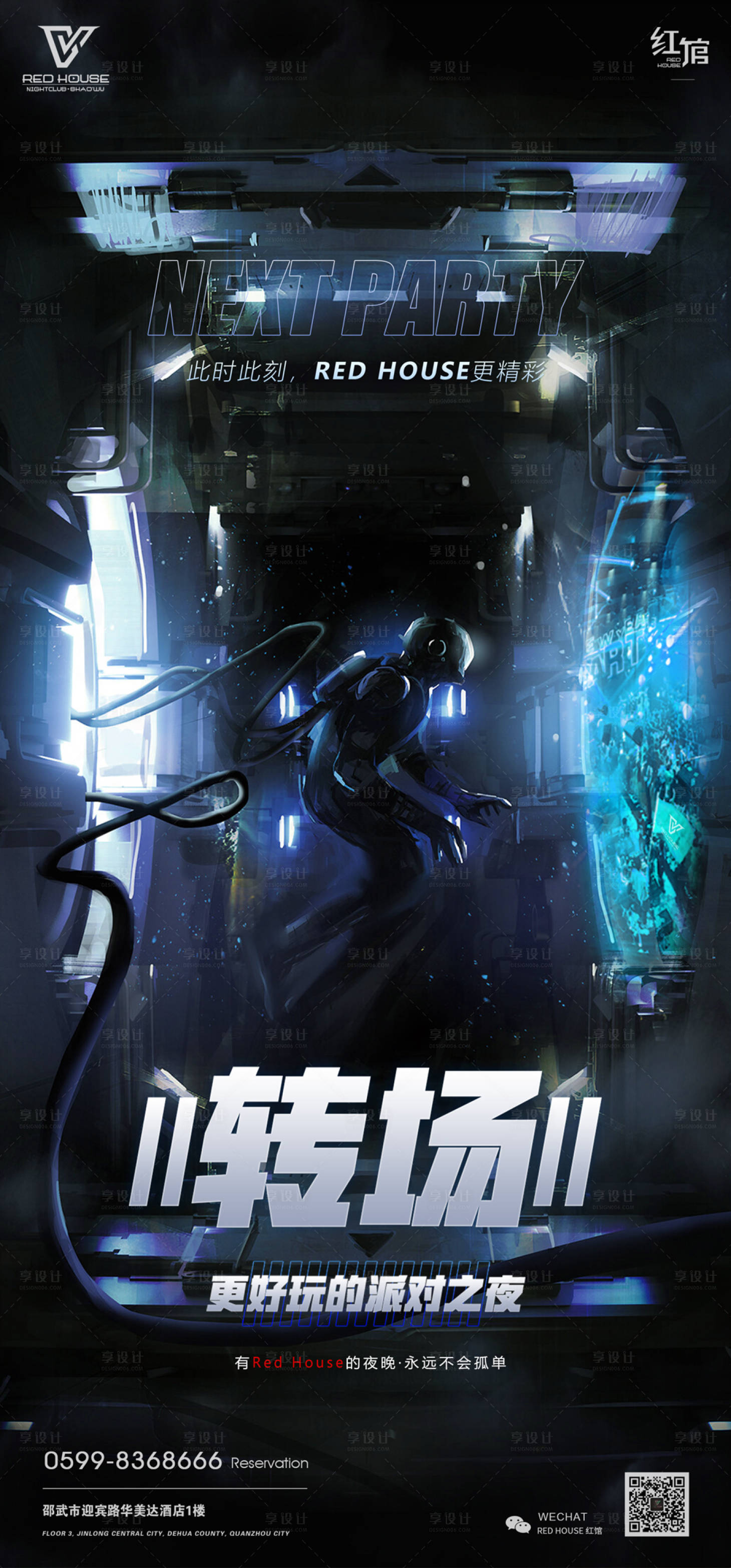 源文件下載【享設(shè)計(jì)】搜索編號：58890010484504235【酒吧夜店轉(zhuǎn)場】