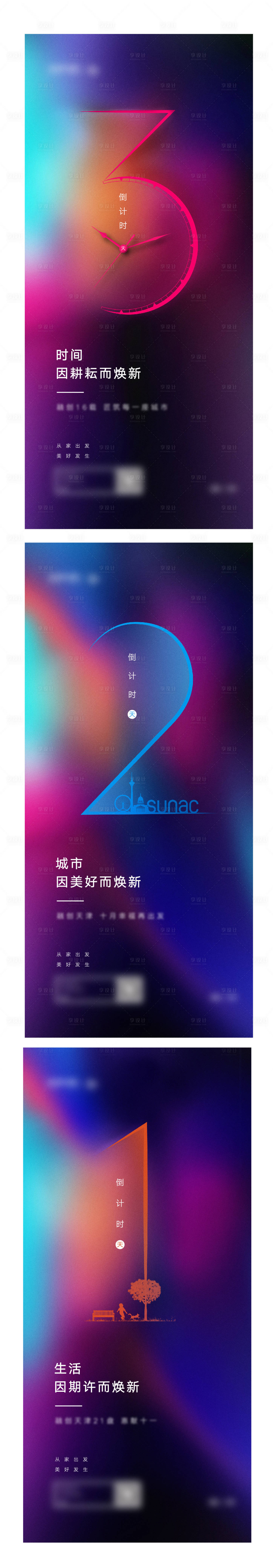 源文件下載【享設計】搜索編號：87370010355365103【地產簡約時尚 】