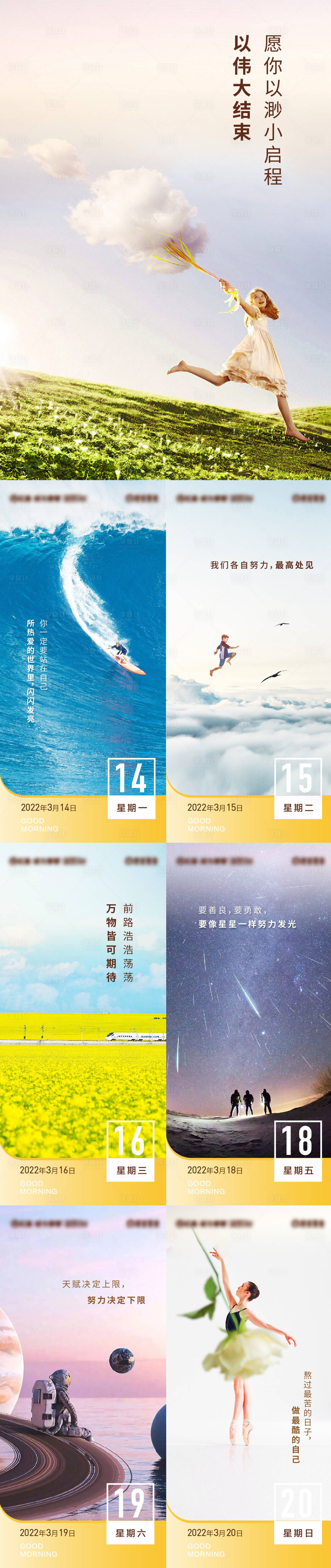 源文件下載【早安勵志系列海報】編號：96320010783005024