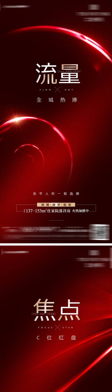 源文件下載【享設計】搜索編號：11280010385718814【房地產紅金系列熱銷海報】