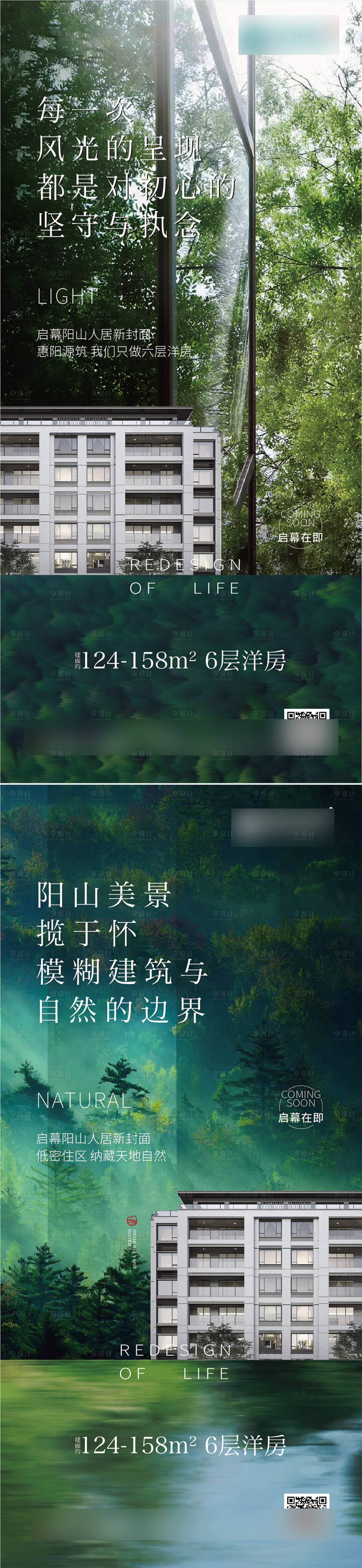 源文件下载【地产洋房自然系列海报】编号：34650010678859086