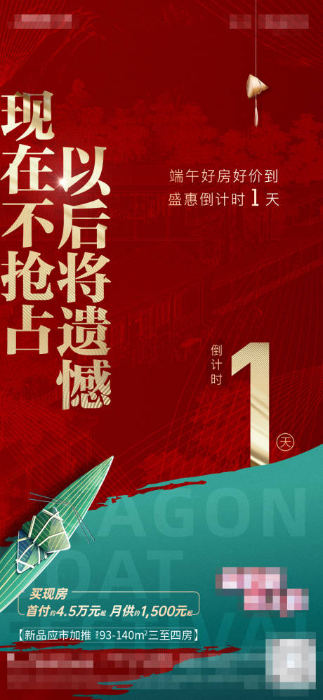 源文件下載【享設(shè)計】搜索編號：78640010325035745【端午倒計時】