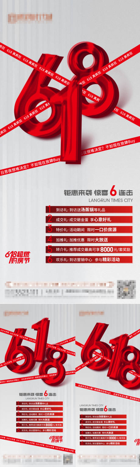 源文件下载【618购房节活动系列海报】编号：34340010450286536
