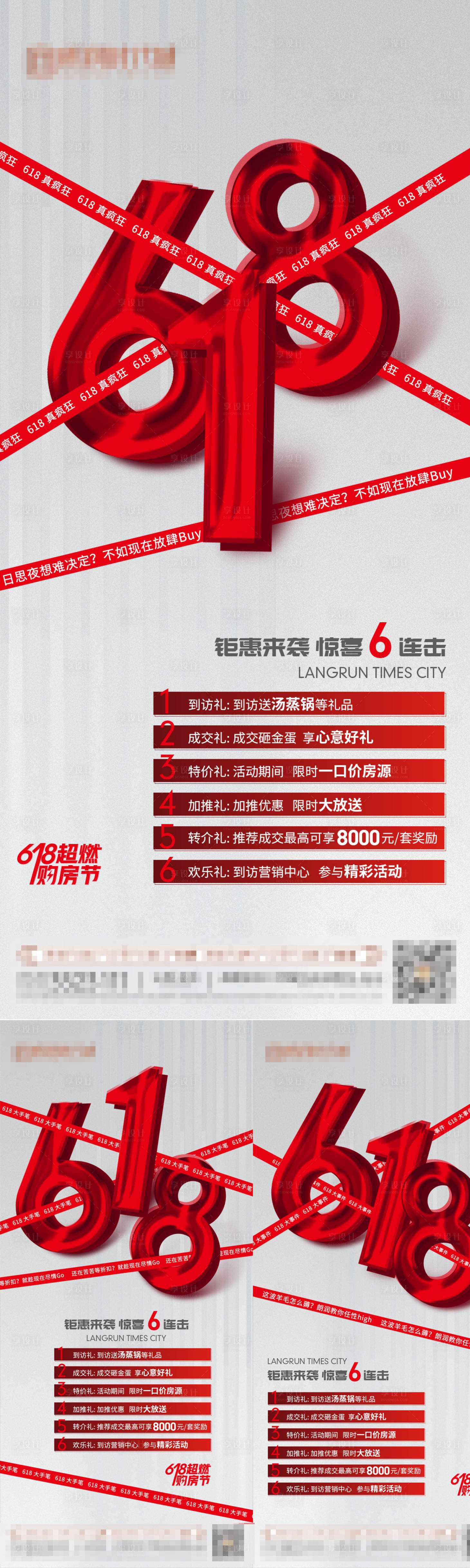 源文件下載【享設計】搜索編號：34340010450286536【618購房節活動系列海報】