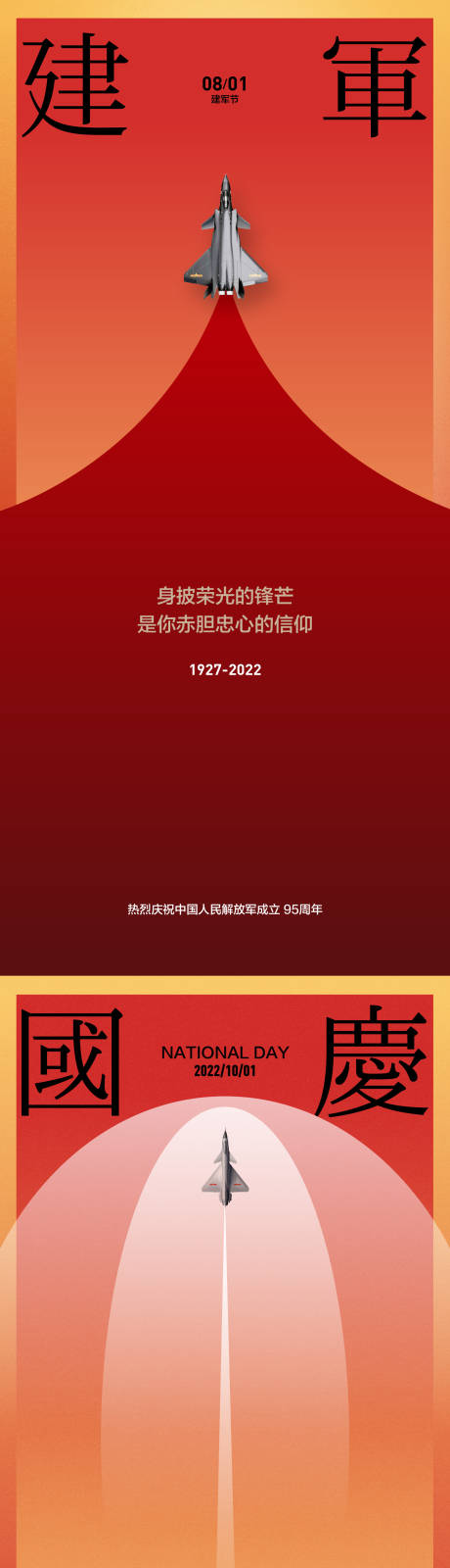 源文件下载【建军节国庆节】编号：20220621171102836