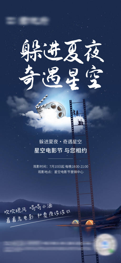 源文件下载【地产电影露营节海报】编号：56060010744536364
