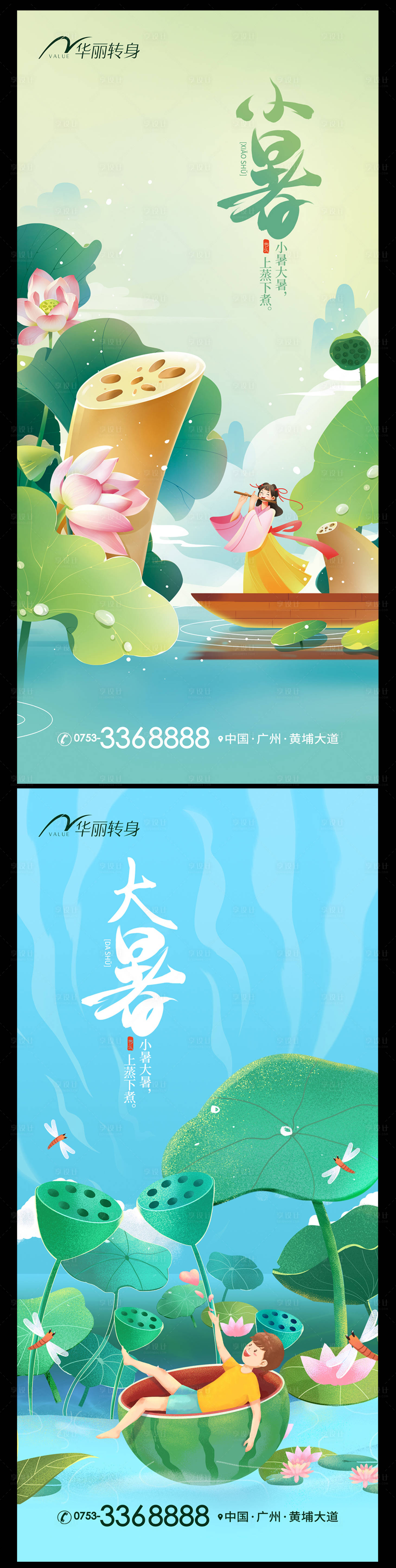 源文件下載【小暑大暑節(jié)氣海報】編號：80930010802872993