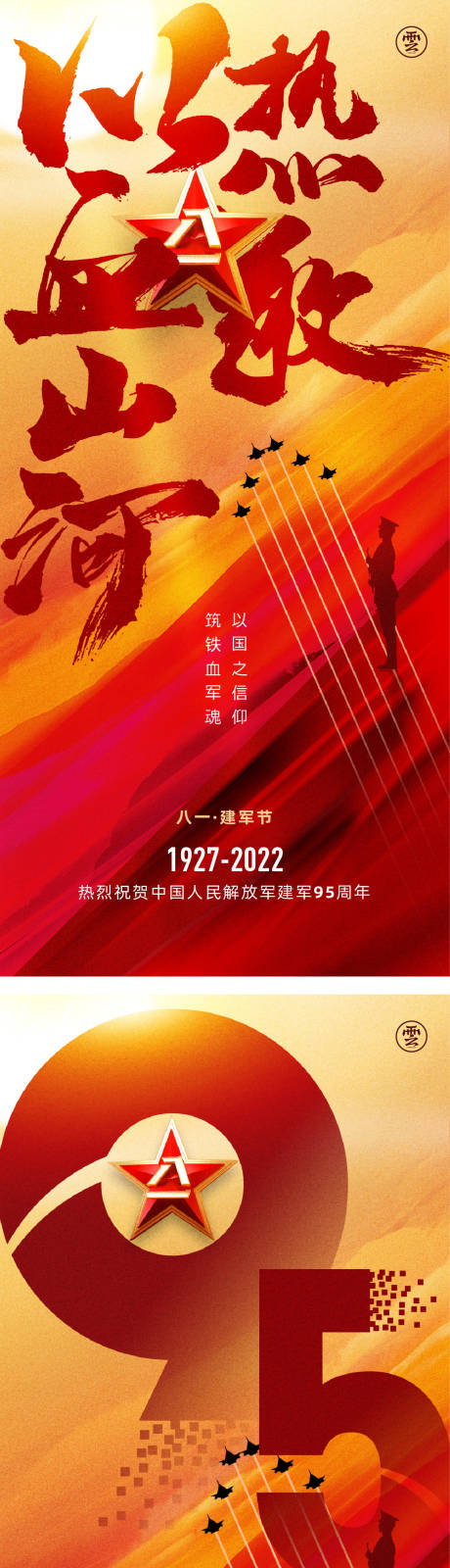 源文件下載【八一建軍節海報】編號：38830010551192212