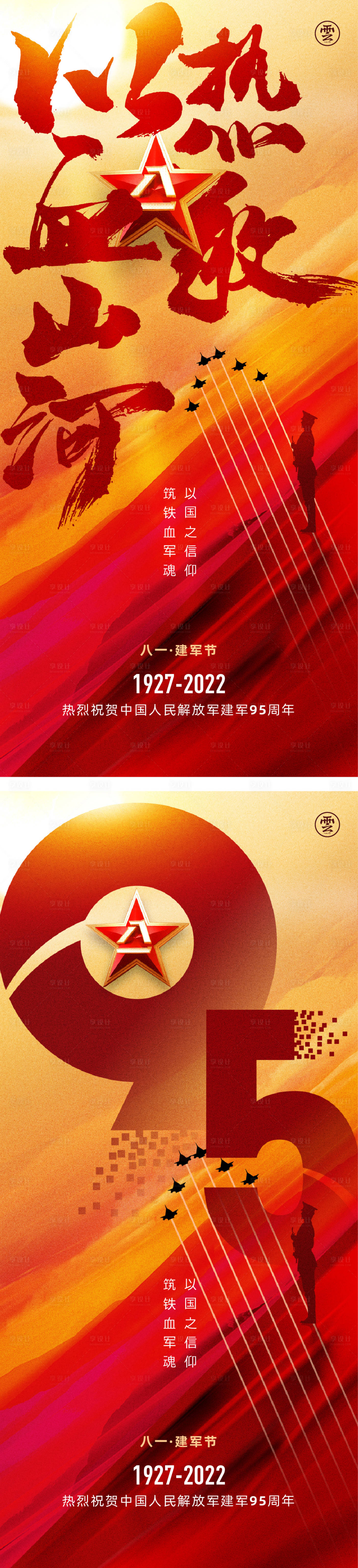 源文件下載【八一建軍節海報】編號：38830010551192212