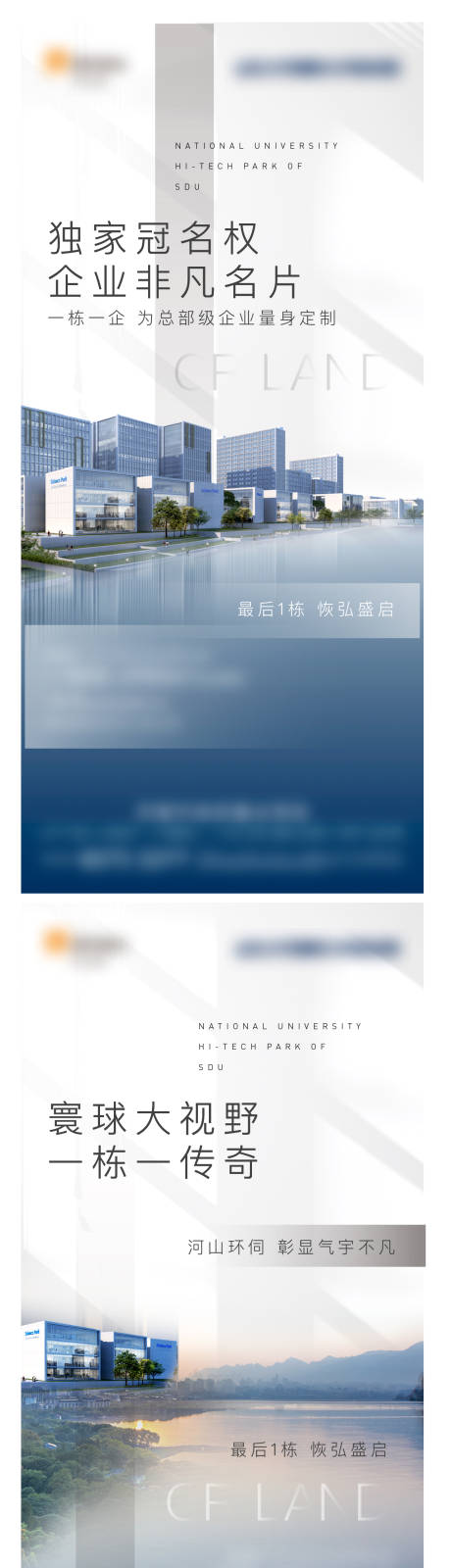 源文件下载【地产综合体办公系列海报】编号：41640010640232687