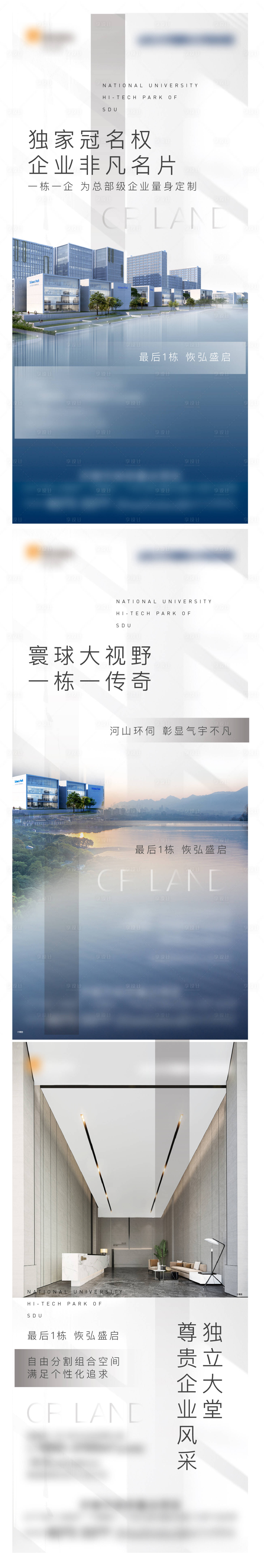 源文件下載【享設(shè)計】搜索編號：41640010640232687【地產(chǎn)綜合體辦公系列海報】