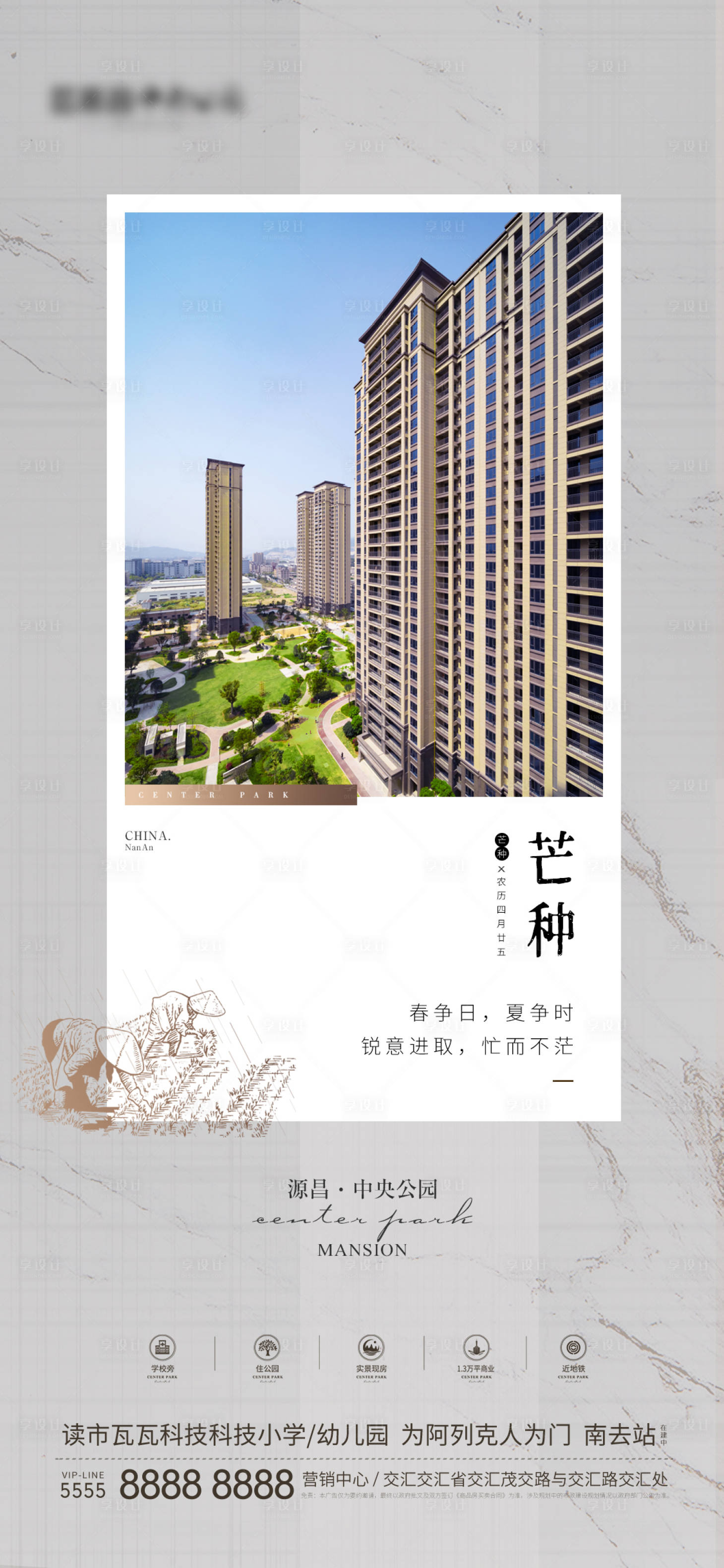 源文件下载【享设计】搜索编号：53230010323904318【芒种节气海报】