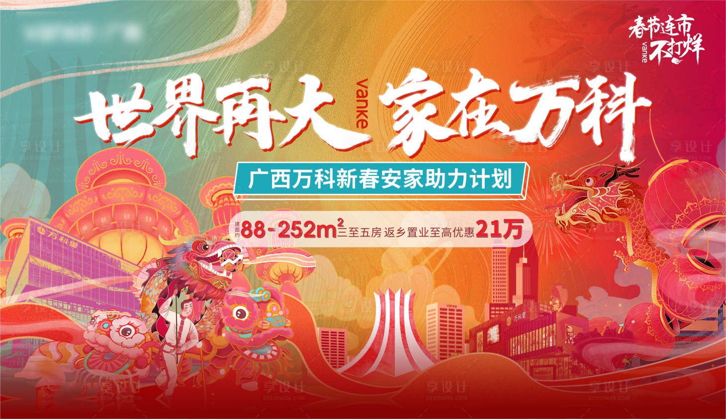 源文件下载【新春主画面背景板】编号：74230010699027116