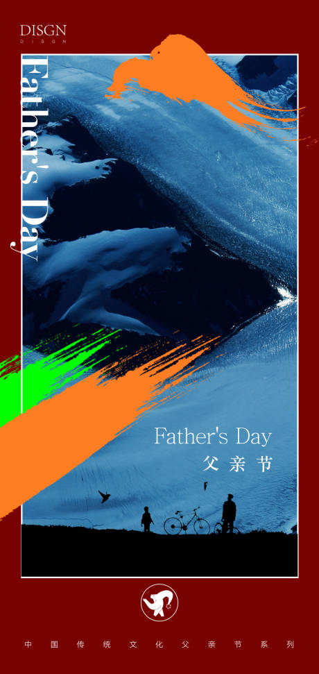 源文件下載【享設計】搜索編號：77280010358587986【父親節海報】