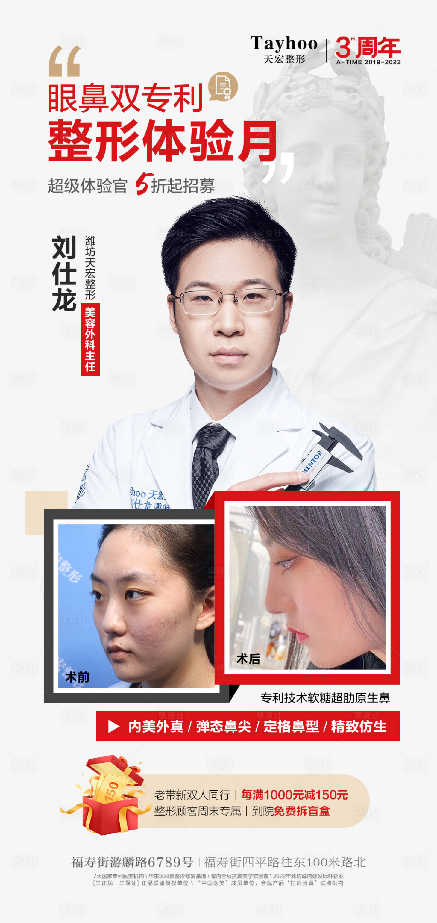 源文件下載【享設(shè)計(jì)】搜索編號(hào)：65340010734738245【醫(yī)美整形眼鼻專(zhuān)利專(zhuān)家案例】