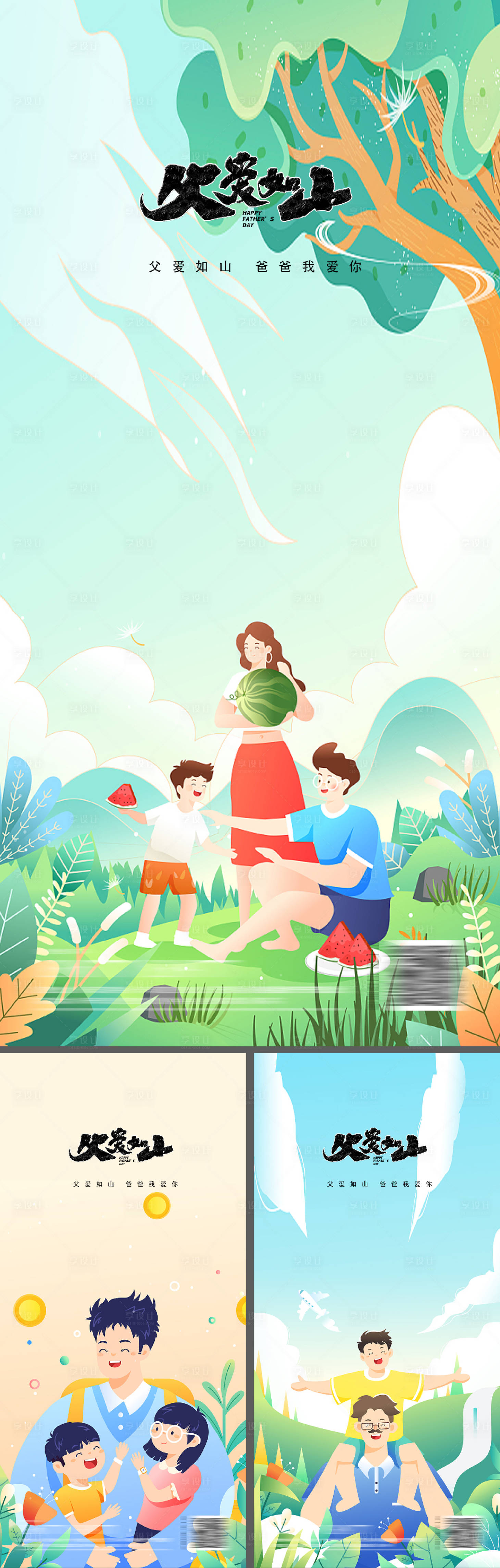 源文件下載【享設(shè)計(jì)】搜索編號：98930010491339655【父親節(jié)節(jié)日插畫系列海報】
