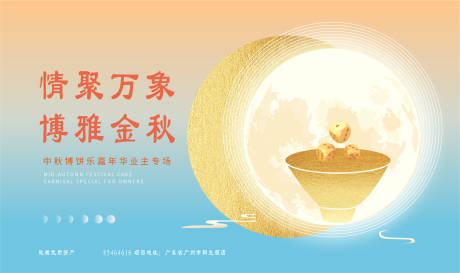 源文件下载【中秋节博饼乐活动展板】编号：10670010526077574
