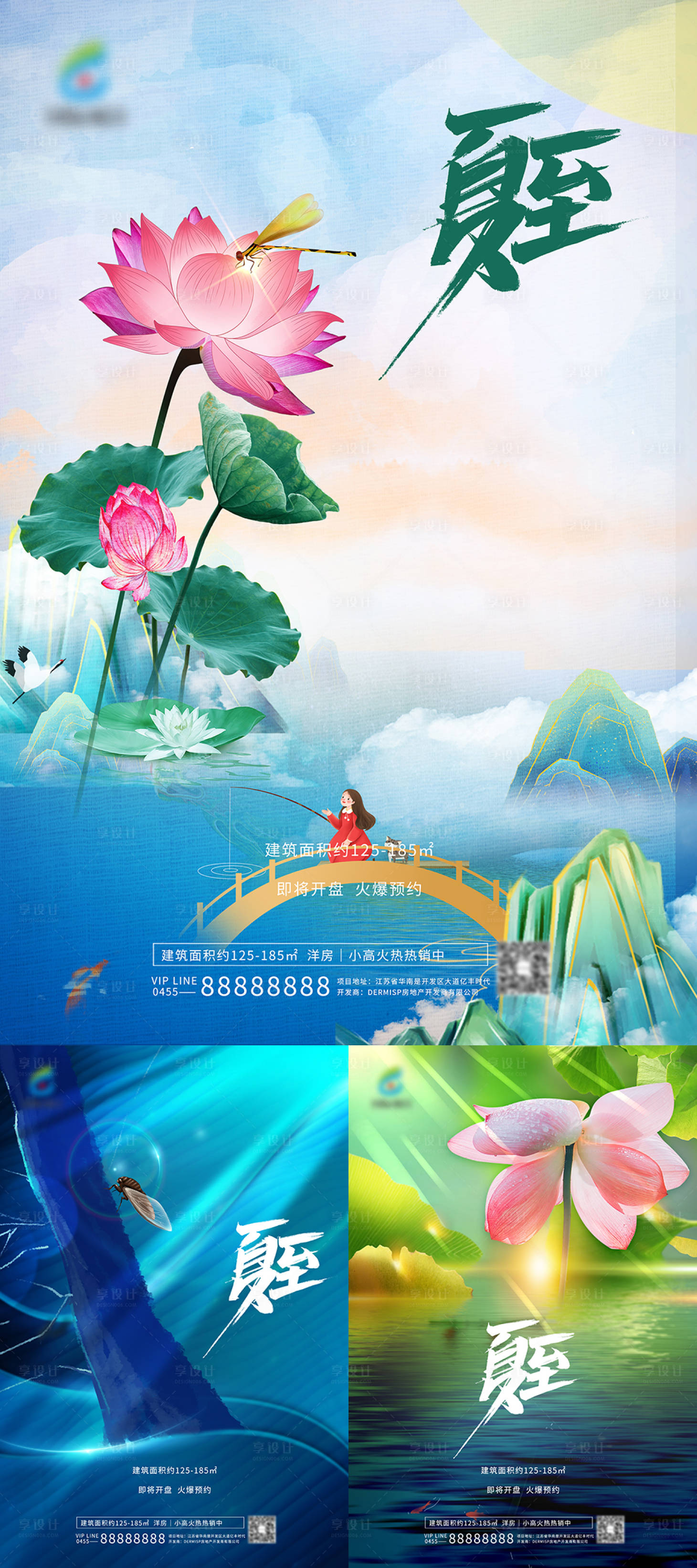 源文件下载【享设计】搜索编号：51460010329398155【地产夏至节气海报】