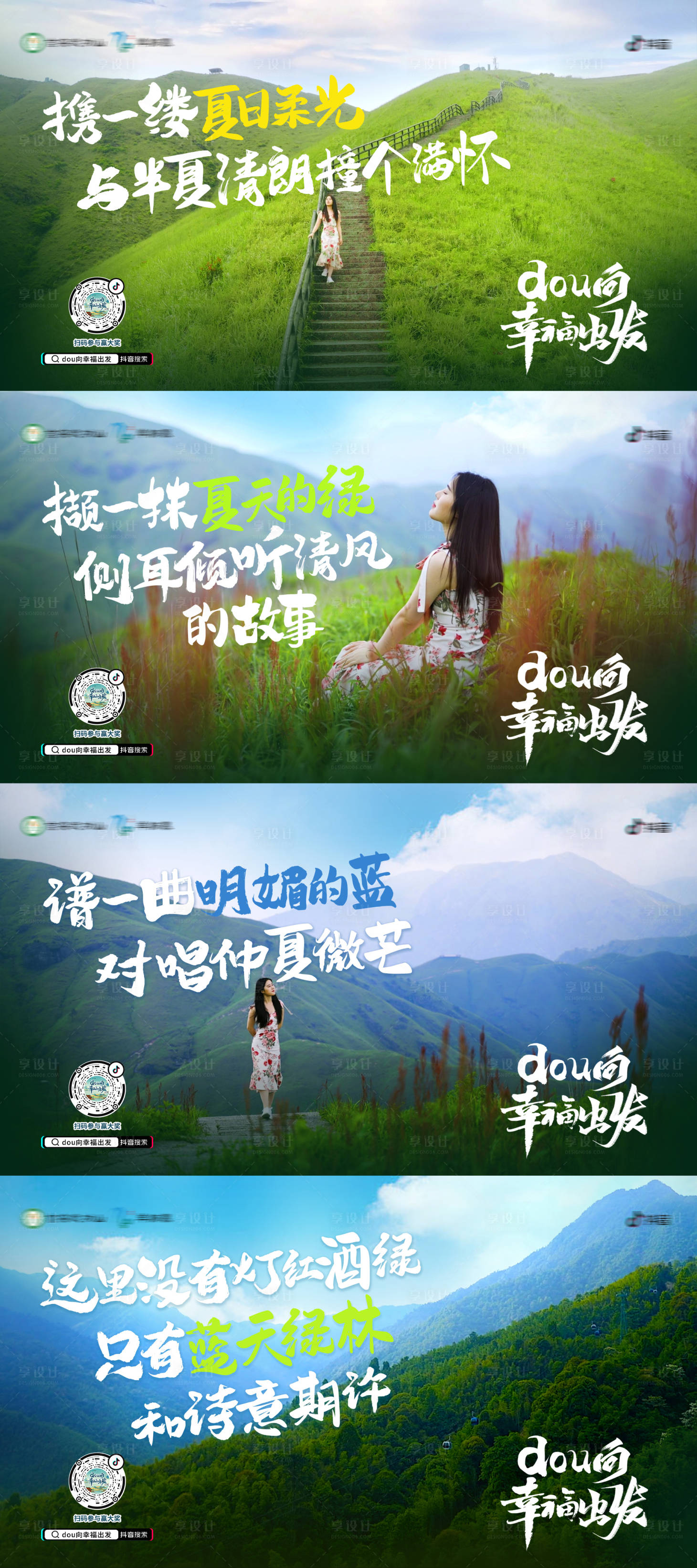 源文件下載【文旅風景系列廣告展板】編號：71540010577882960
