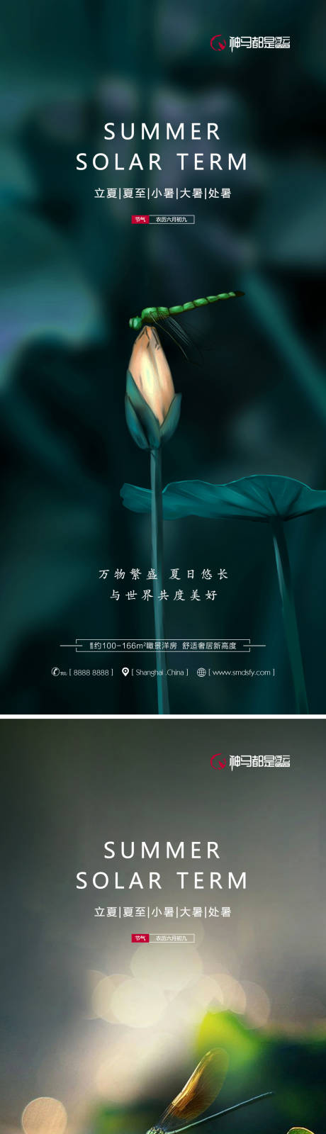 源文件下载【立夏夏至小暑大暑处暑节气海报】编号：79120010711914197