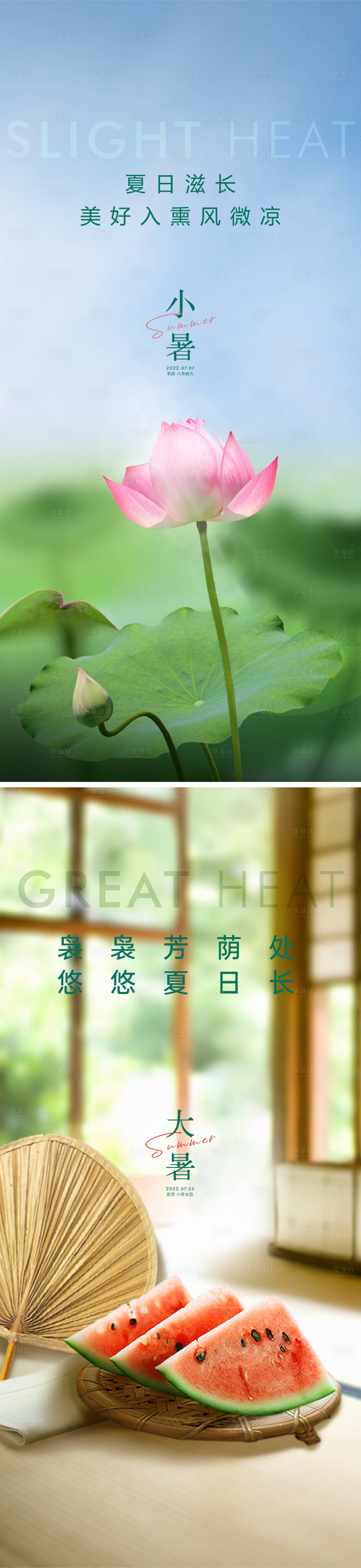 源文件下載【小暑大暑海報】編號：88770010735265065