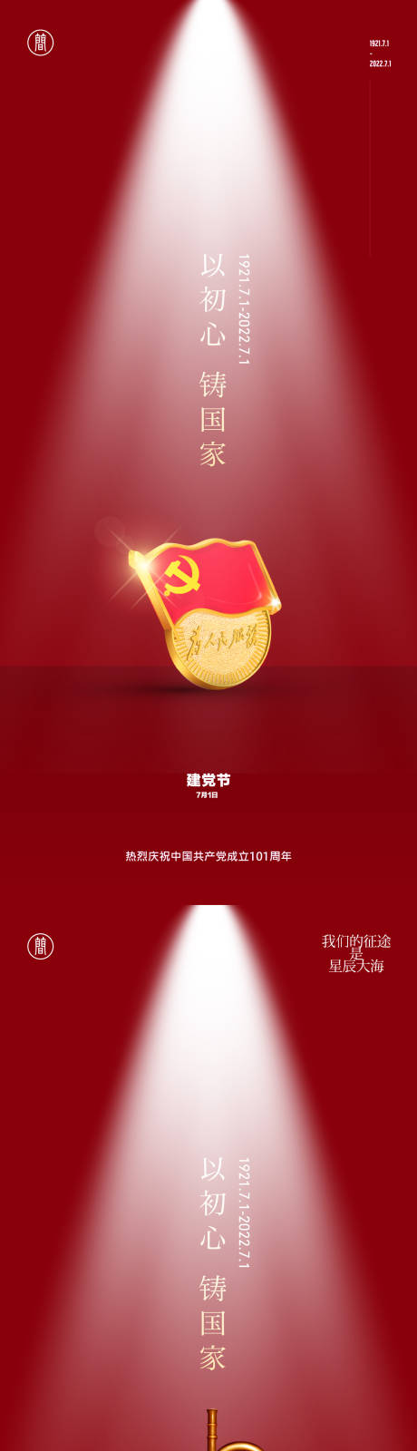 源文件下載【七一八一海報】編號：33140010440231940