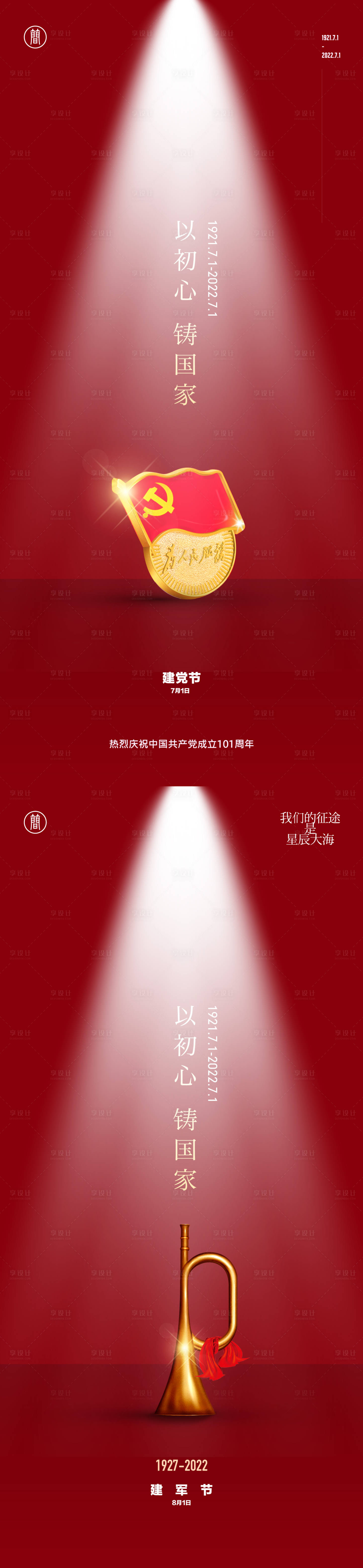 源文件下载【享设计】搜索编号：33140010440231940【七一八一海报】