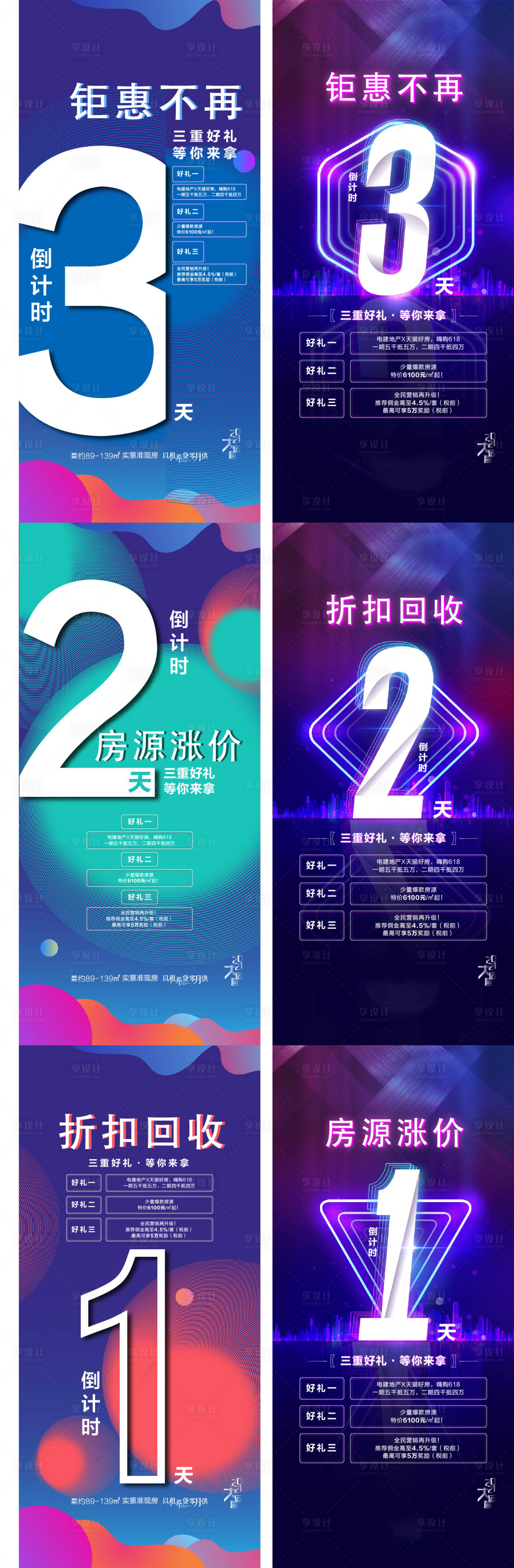 源文件下载【享设计】搜索编号：68470010679043399【倒计时优惠错过钜惠好礼系列海报】