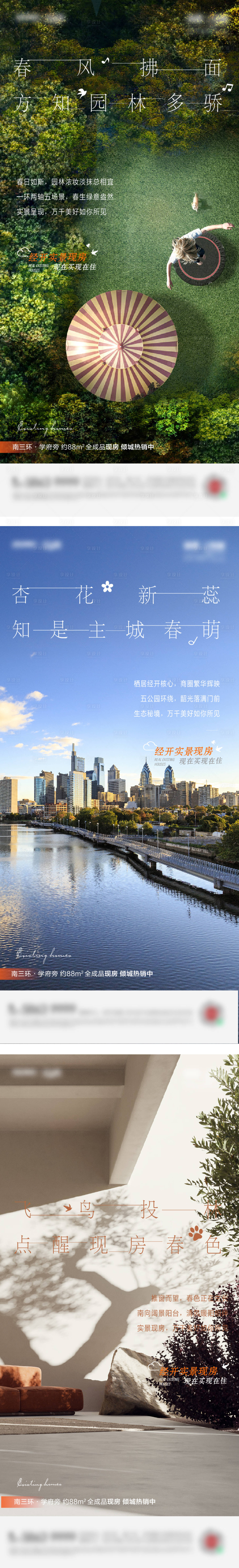 源文件下载【实景系列海报】编号：27830010408794004
