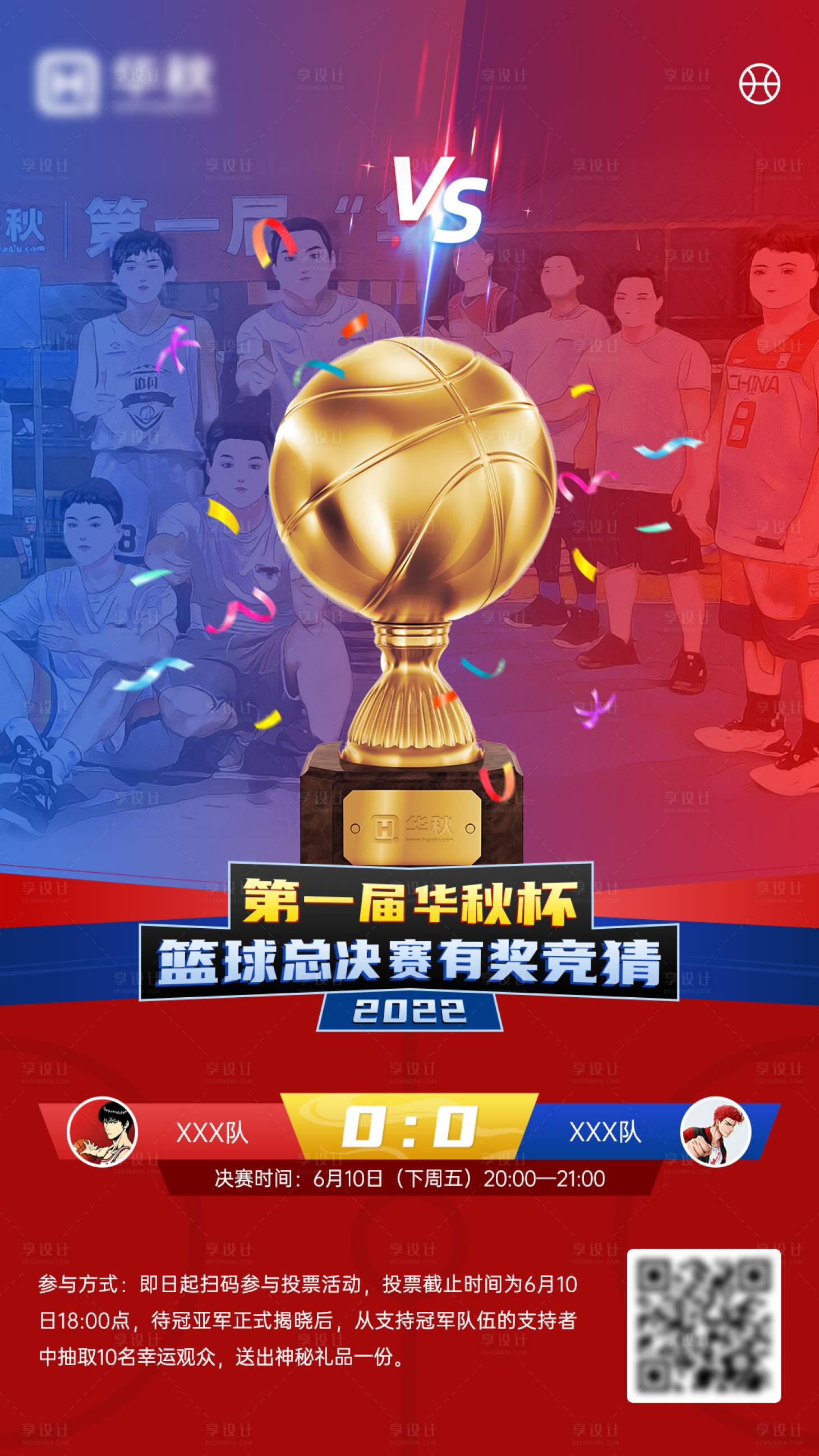 源文件下載【享設計】搜索編號：86880010431442170【籃球杯決賽海報】