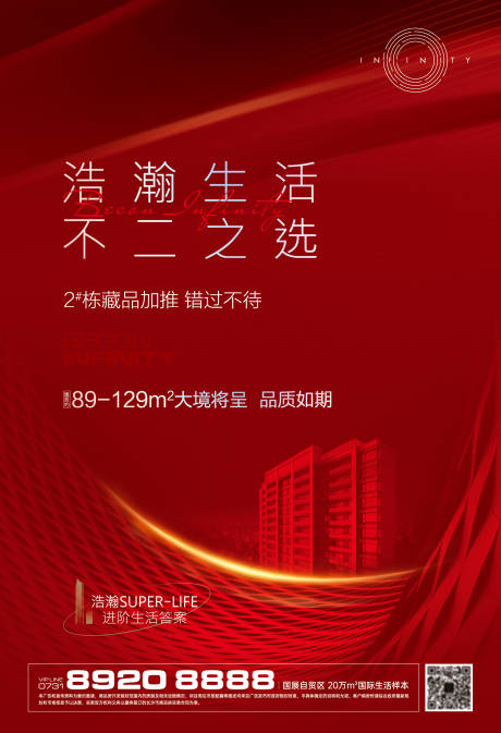源文件下载【地产加推海报】编号：55950010821226647