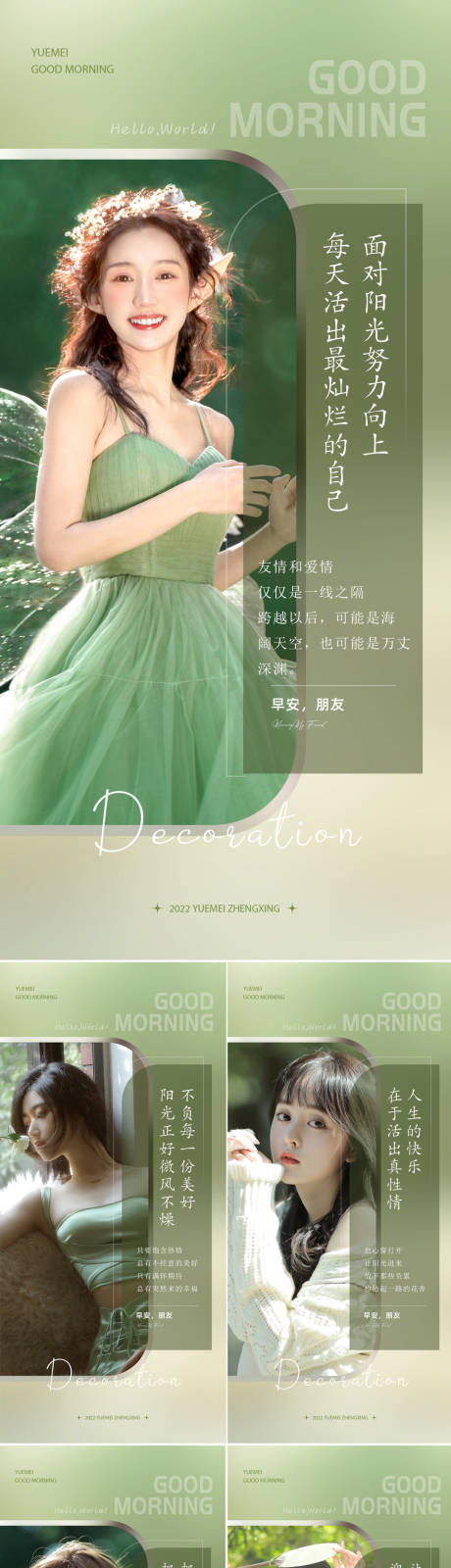 源文件下载【医美小清新早安图系列海报】编号：45700010732243650