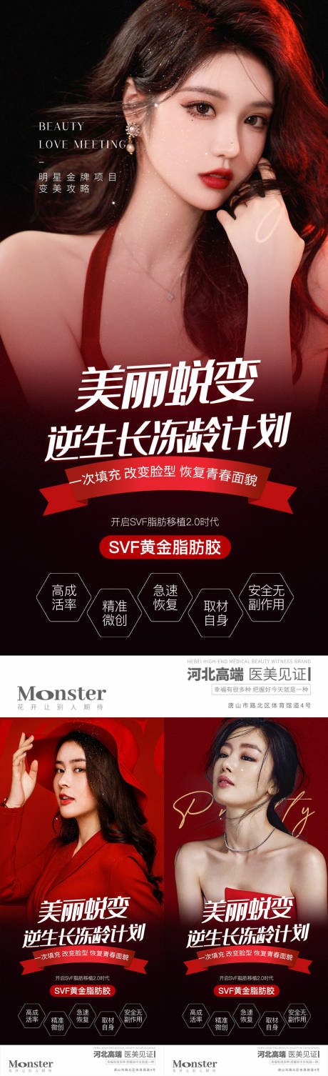 源文件下载【享设计】搜索编号：47080010488073420【美丽蜕变海报】