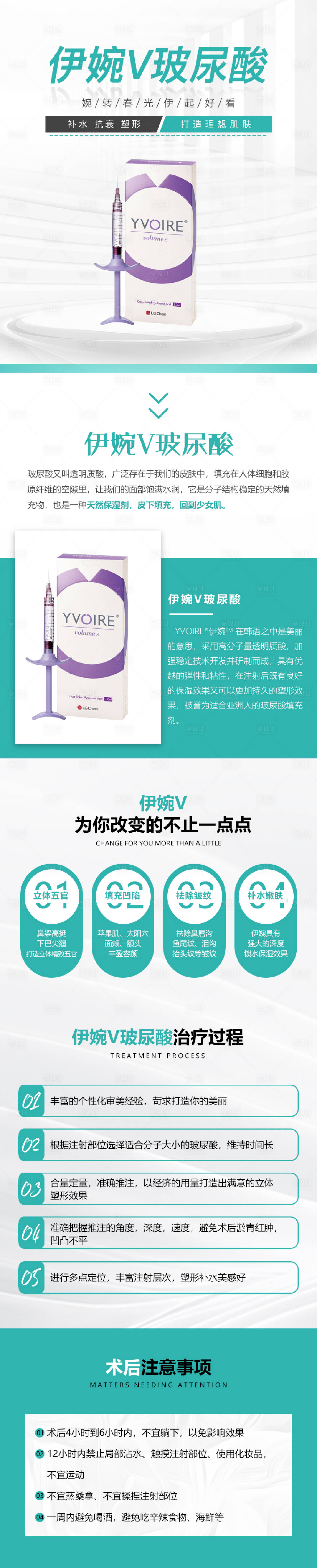 源文件下载【享设计】搜索编号：91890010598957202【伊婉v玻尿酸详情页】