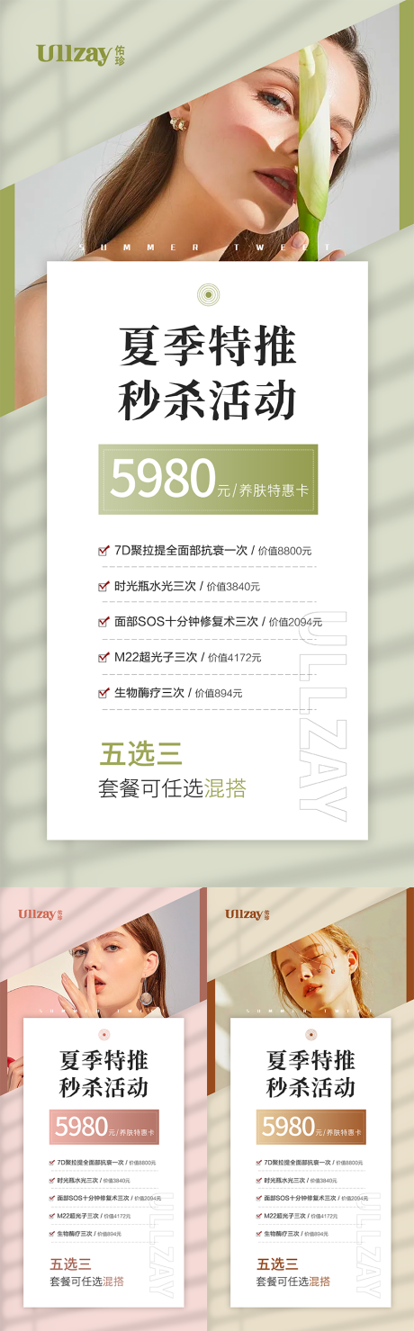 源文件下載【享設計】搜索編號：64100010755978587【美業活動海報】