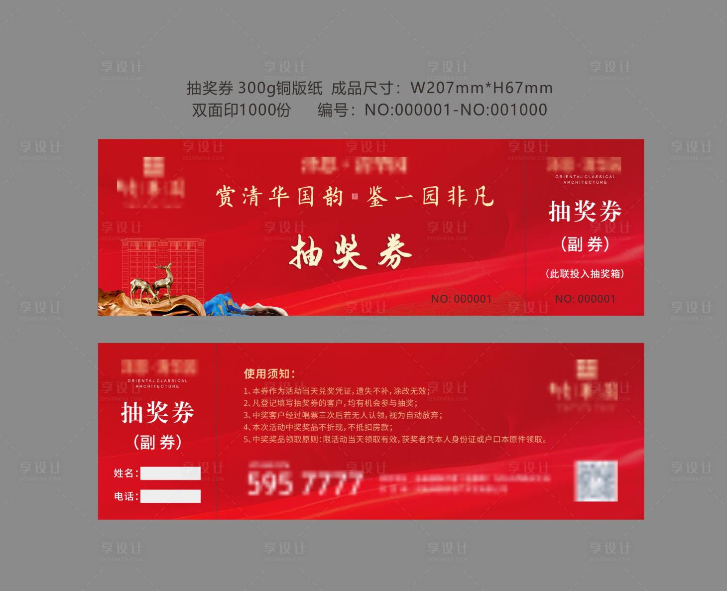源文件下載【享設計】搜索編號：56470010463243279【抽獎券】