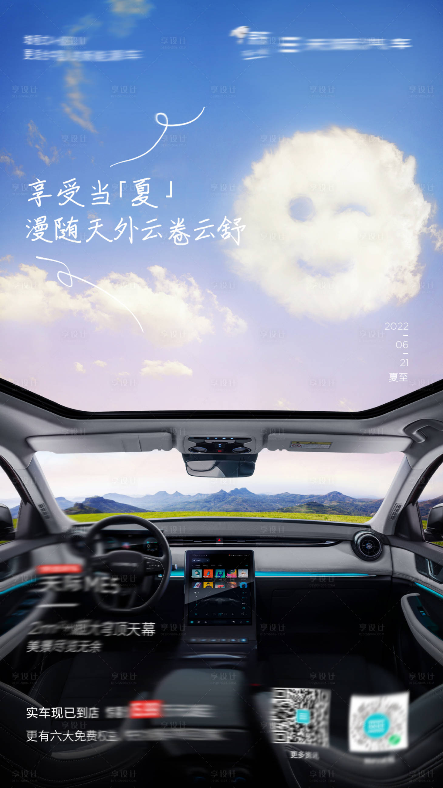 源文件下載【享設計】搜索編號：86570010657929177【夏至海報】