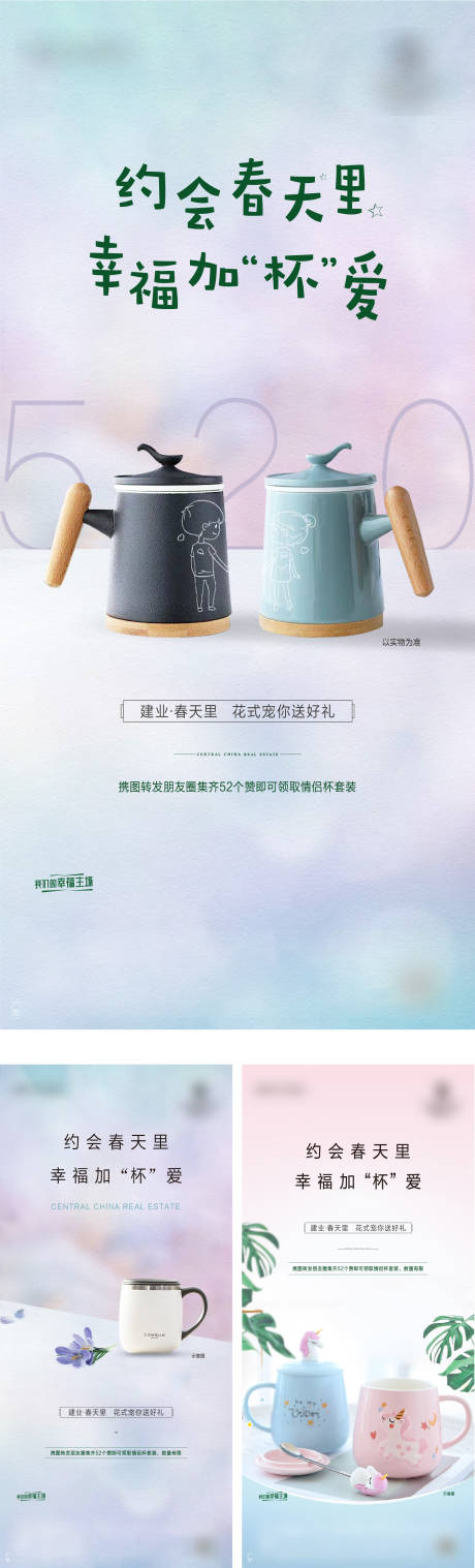 源文件下载【地产马克杯手作系列海报】编号：22250010434539706