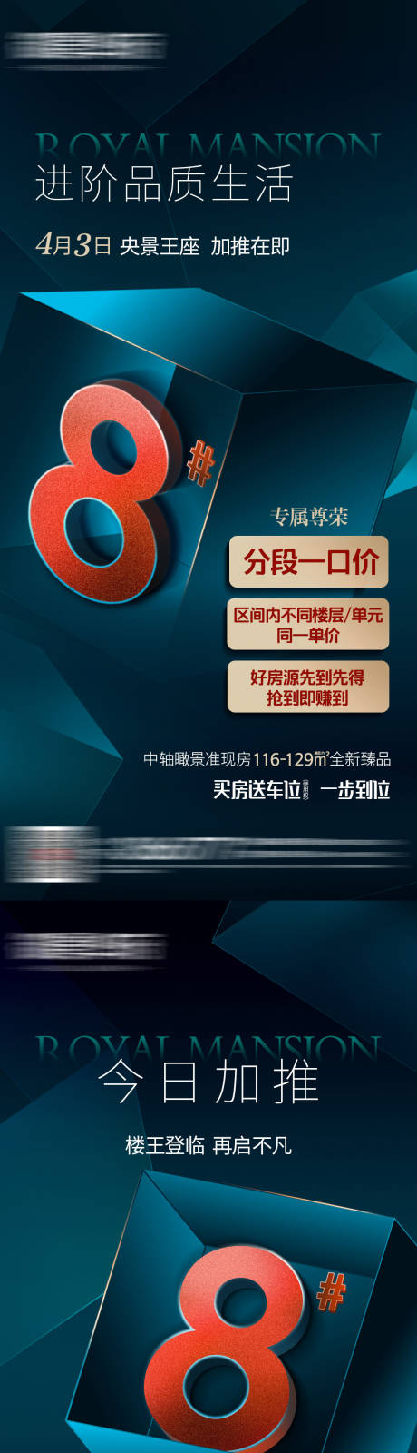 源文件下载【地产加推刷屏系列海报】编号：91600010399354409