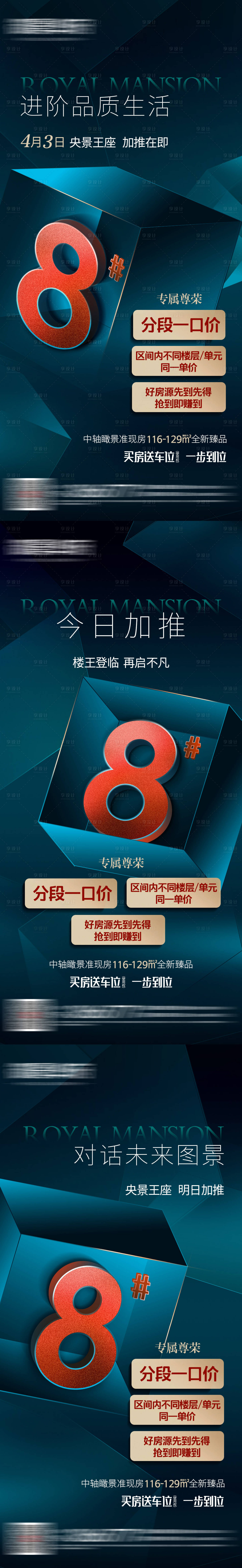 源文件下載【享設計】搜索編號：91600010399354409【地產加推刷屏系列海報】