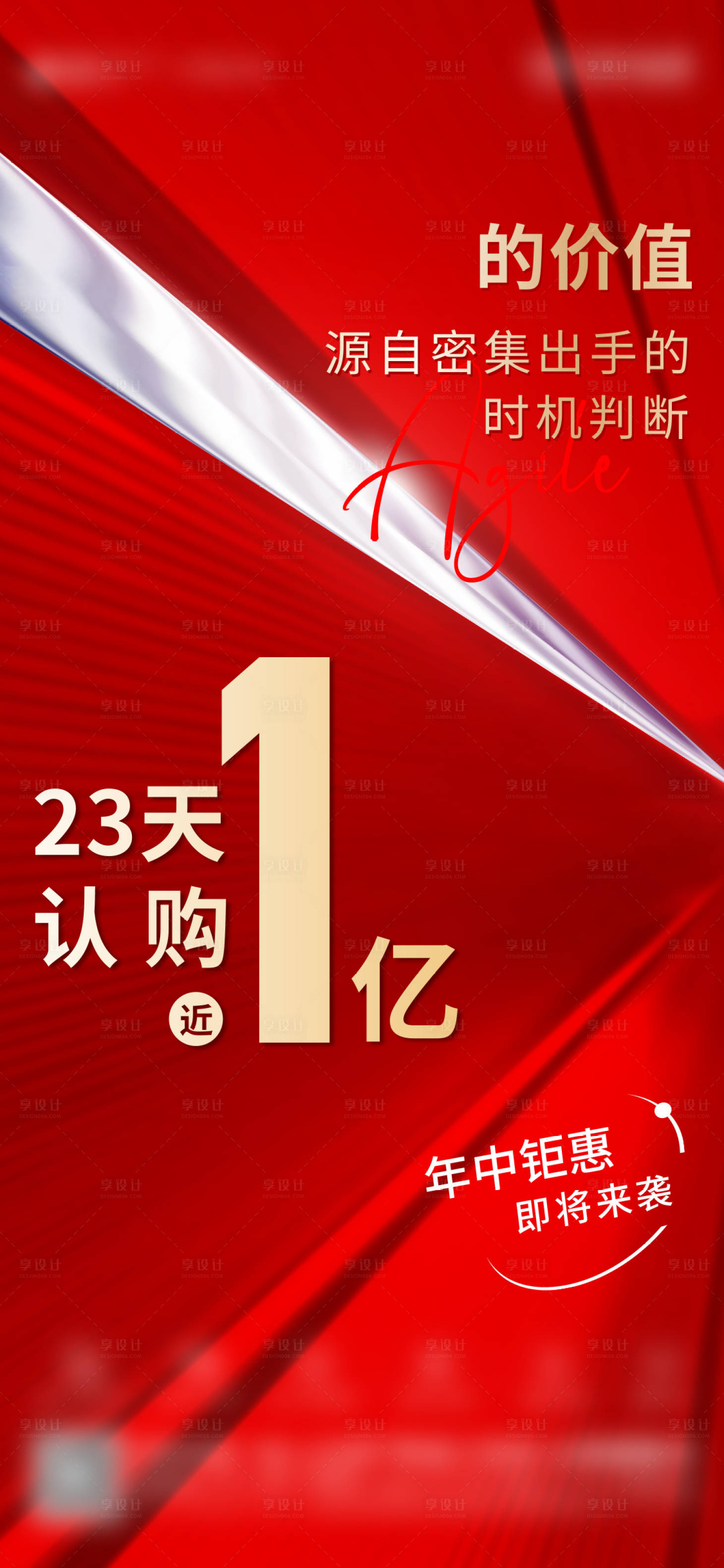 源文件下載【享設(shè)計】搜索編號：80750010647007190【地產(chǎn)熱銷紅稿單圖】